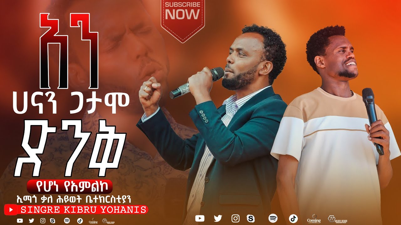 ዘማሪ ዮሴፍ ሳሙኤል ድንቅ የመድረክ አገልግሎት ሰምታችሁ ተባረኩ #christmas @yosefsamuel8971 @mogesamanuelofficial2173