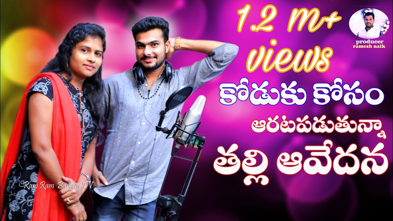 కొడుకు కోసం ఆరటపడుతున్నా తల్లి ఆవేదన //దేవేందర్ MM న్యూ సాంగ్ //RRT BANJARA YOUTUBE CHANNAL
