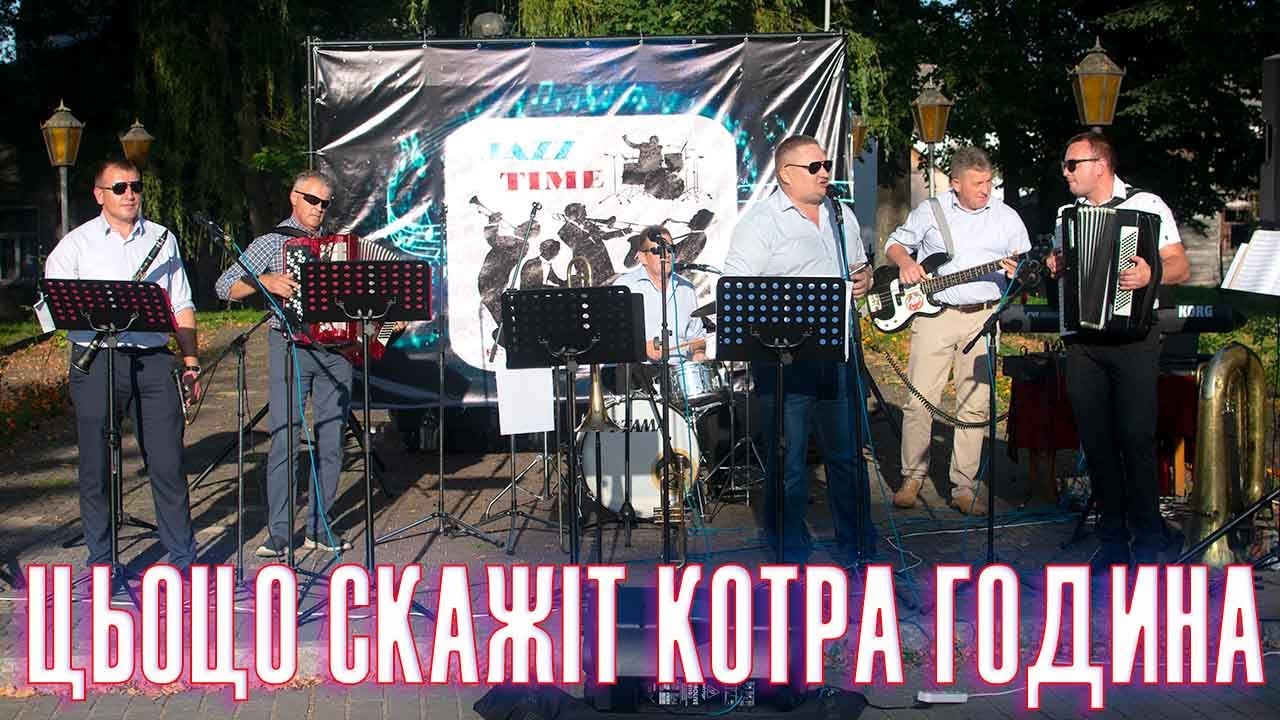 Цьоцо скажіт котра година, гурт 