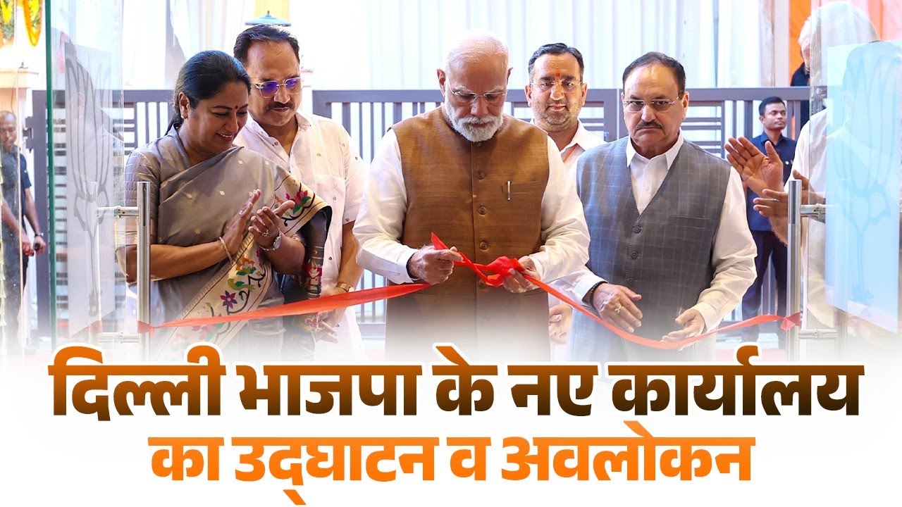 LIVE : PM Modi visits and inaugurates the new Delhi BJP office