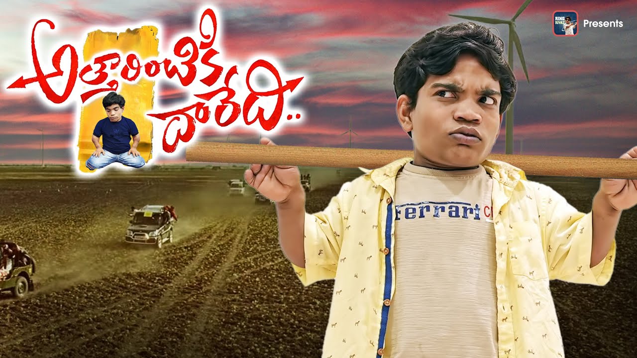 Atharintiki Daaredi 2.0 || Gully Boy Riyaz Latest Comedy Video || Ring Riyaz
