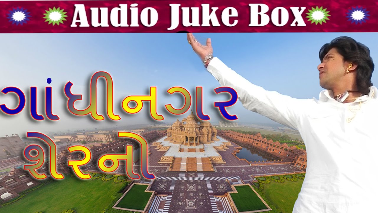 Vikram Thakor New Song 2016 | Latest Gujarati Song | Gandhingar Sherno