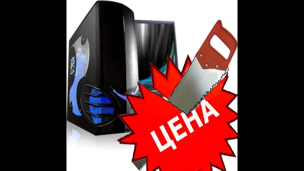 Игровой компьютер за пол цены  Часть 1  Мифы о разгоне