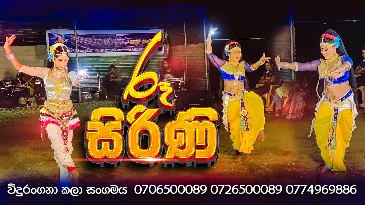 රූ සිරිනි | Ru Sirini | Vidurangana Saraswathi Pooja Upaharaya ✨🙏