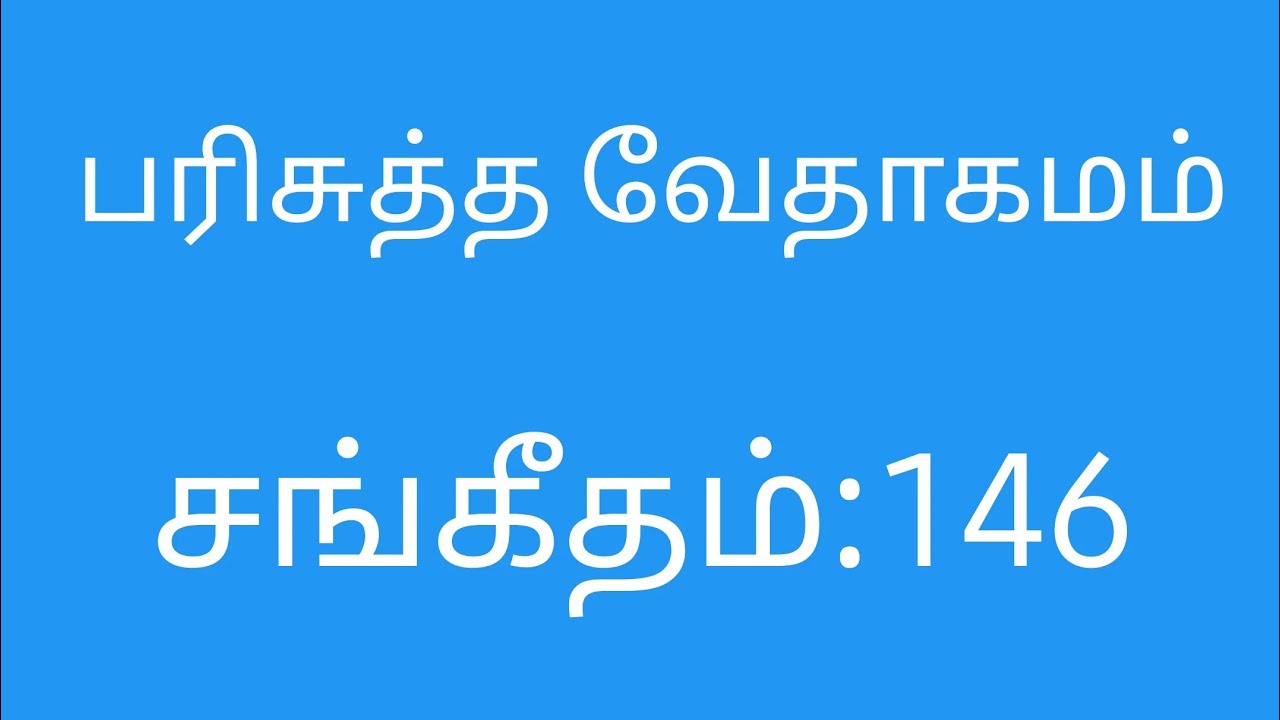 சங்கீதம்:146#Psalms:146