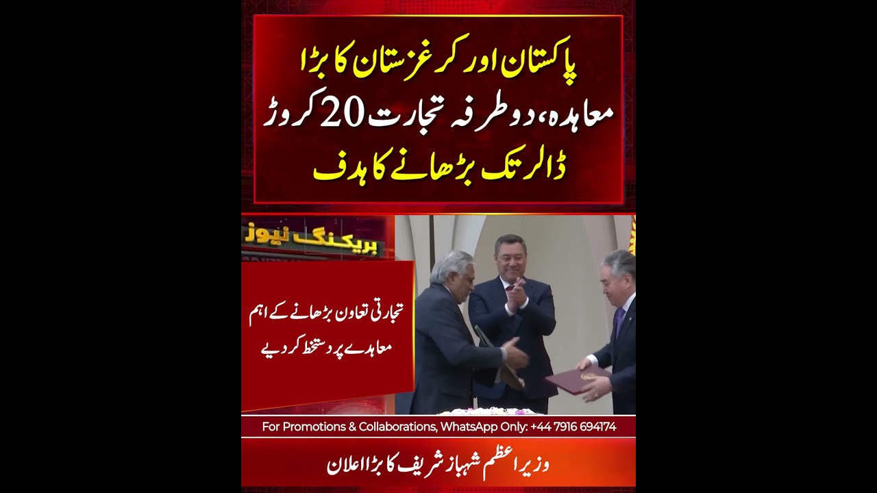 Pakistan and Kyrgyzstan Sign Major Deal to Increase Bilateral Trade to $200 Million
