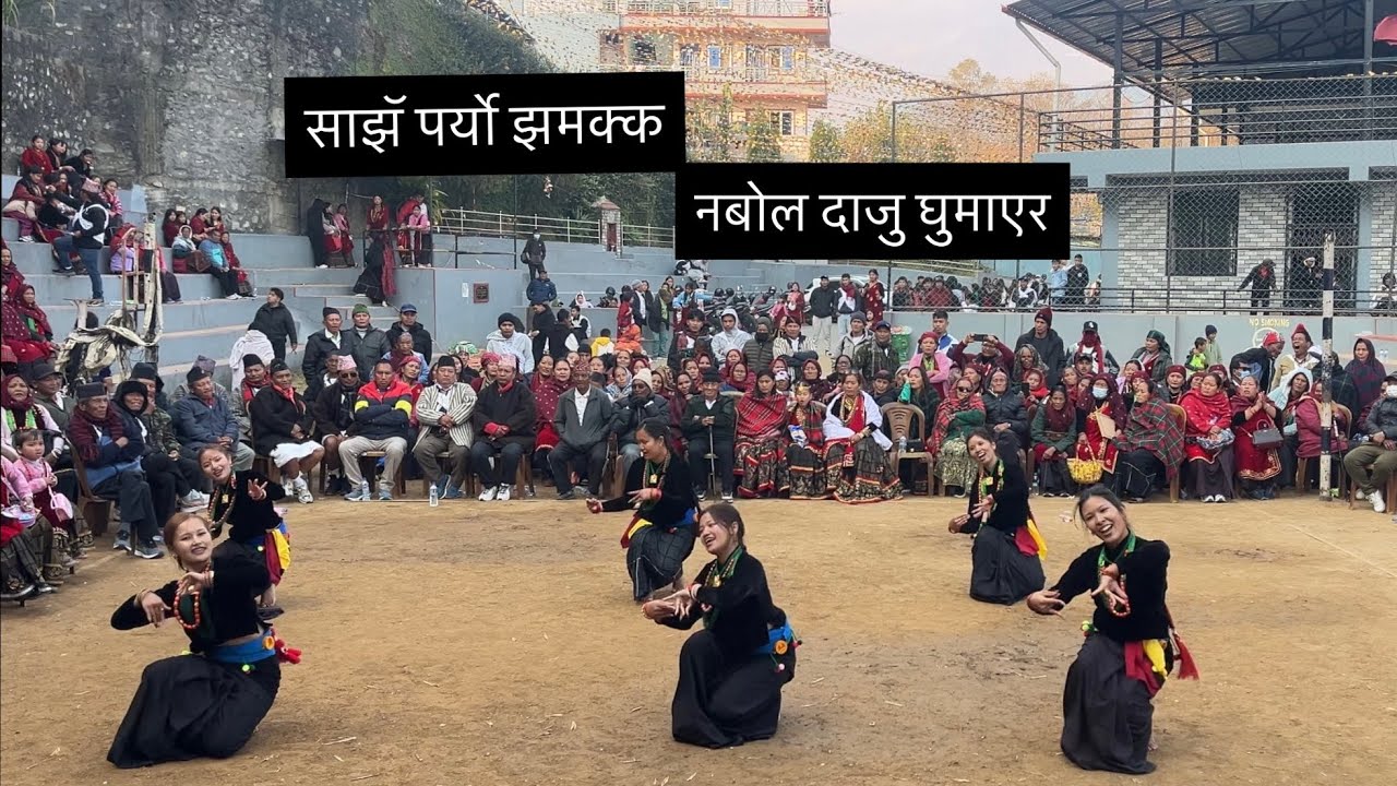 Sanjha paryo jhamakka X nabola daju ghumara|| REMIX|| Chhantyal samaj Pokhara nadipur || Cover dance