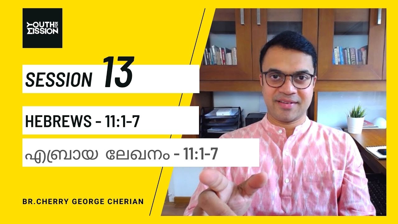 HEBREWS 11:1-7 | SESSION 13 | ABEL, ENOCH & NOAH | HALL OF FAITH - 1 | Cherry George Cherian