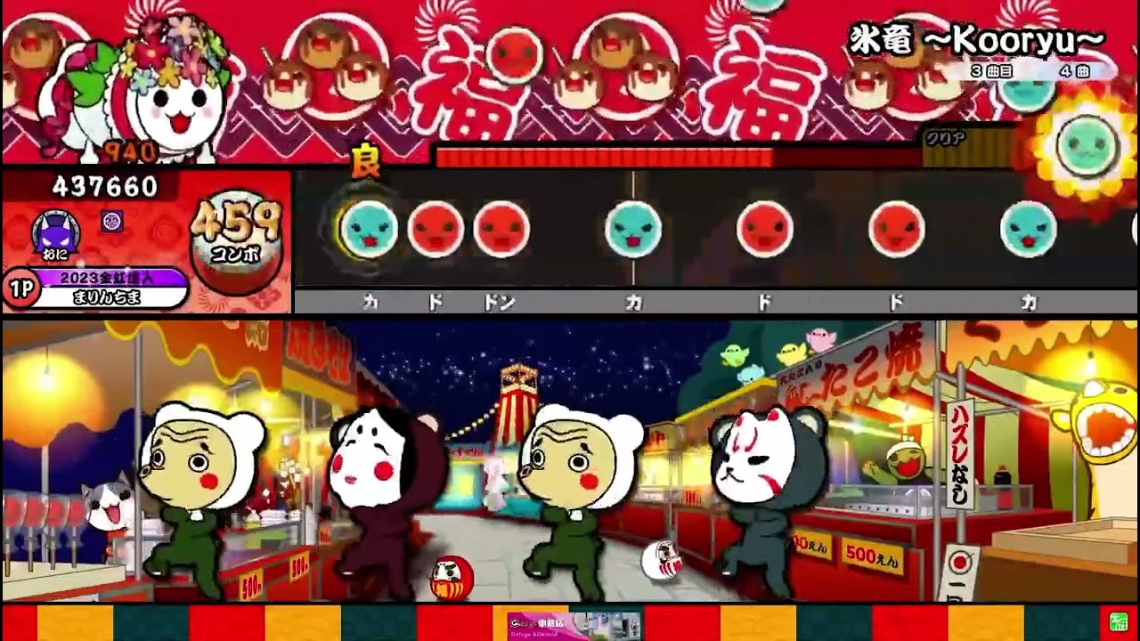【太鼓の達人 ニジイロver.】氷竜 〜Kooryu〜(裏) でたらめ全良