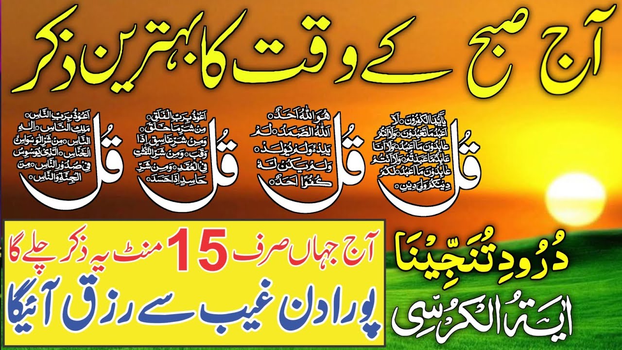 🔴LIVE Mourning Wazifa | 4 Qul | Ayatul Kursi | Surah Baqarah | durood Tanjeena | أذکار الصباح