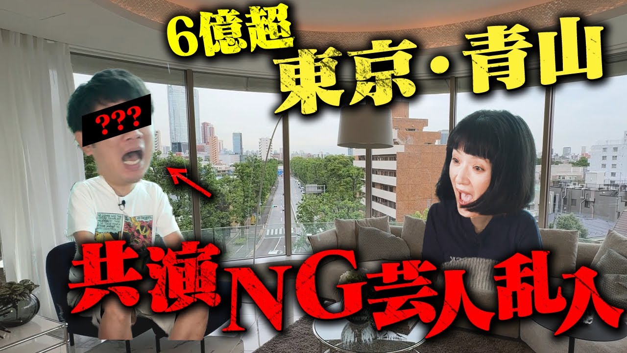 【パークコート青山ザタワー】青山にある6億越え 空中浮遊物件！？ついに、あの男も登場…？