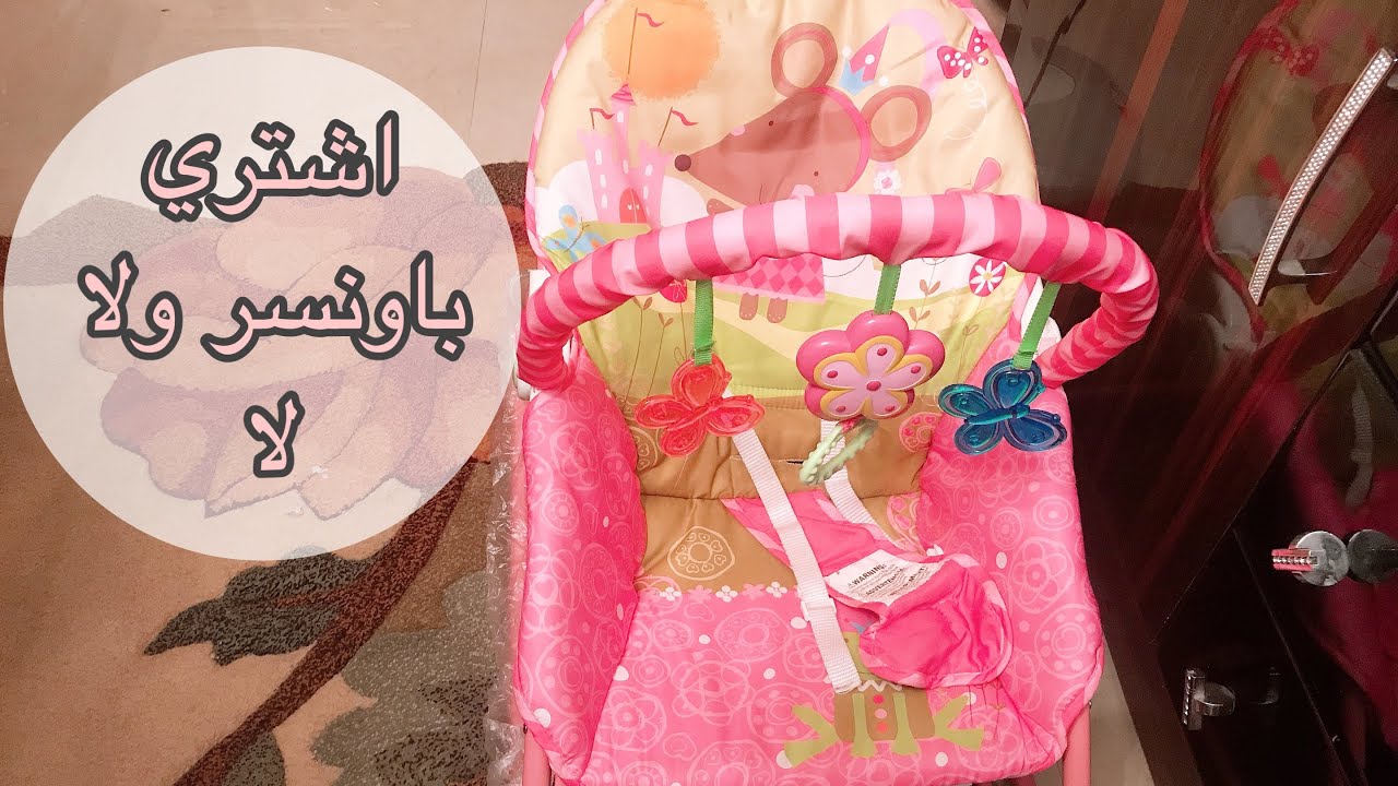 رأيي في الباونسر وهل عملي ويستاهل تشتريه ولا لا !!! ؟