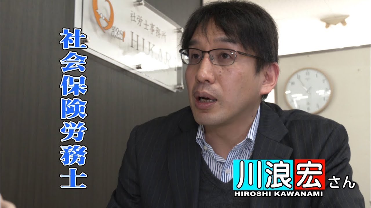 労務環境の整備をサポート！川浪 宏 プロ【マイベストプロ熊本】