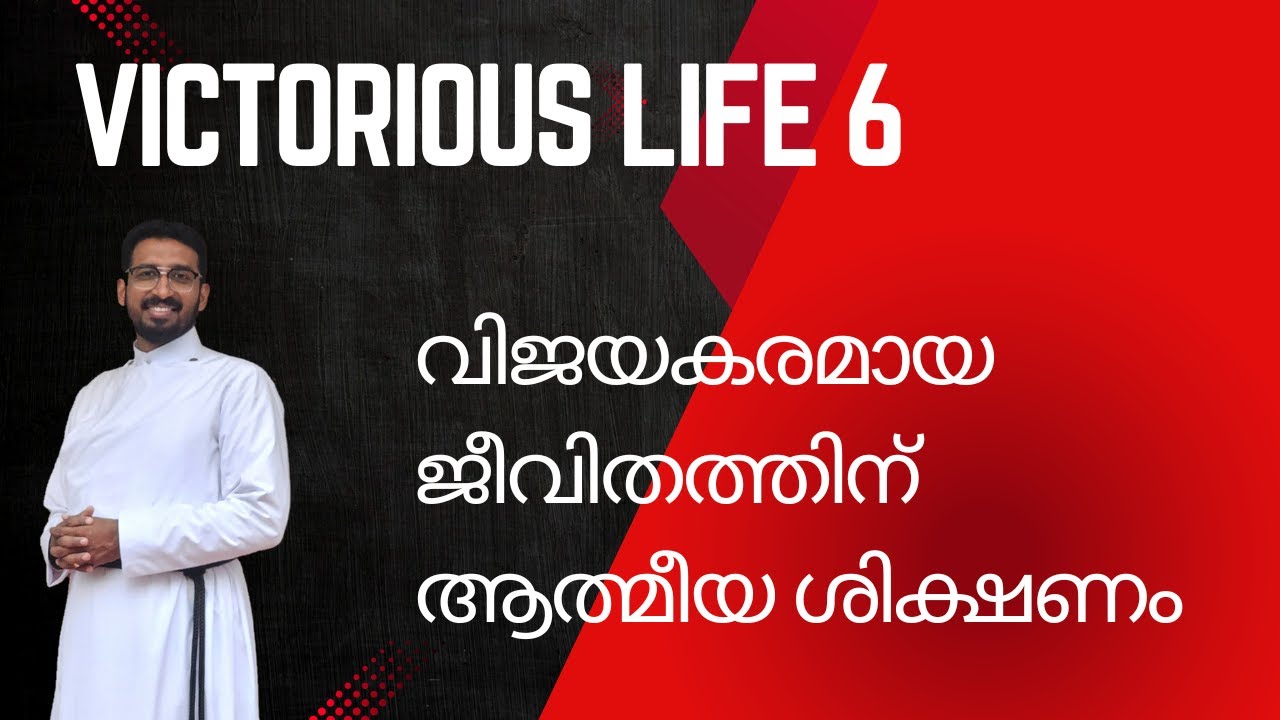6. വിജയകരമായ ജീവിതത്തിന് ആത്മീയ ശിക്ഷണം Spiritual Disciplines | Victorious Life | Rev. Basil George