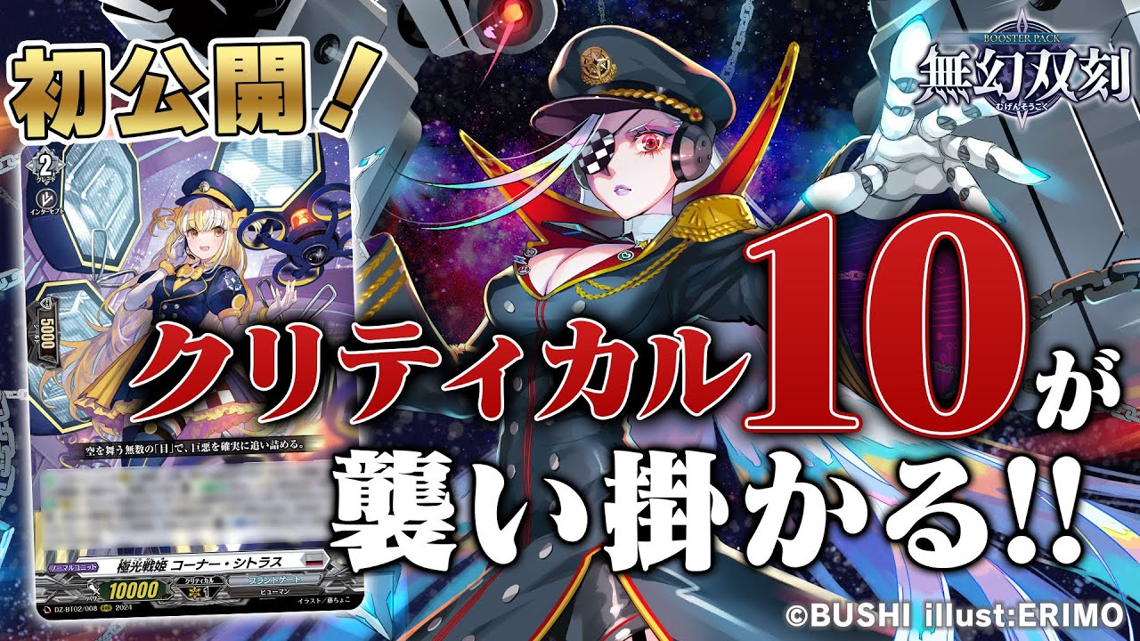 【対戦動画】グライアンドラ vs 極光戦姫「無幻双刻」【ヴァンガード】