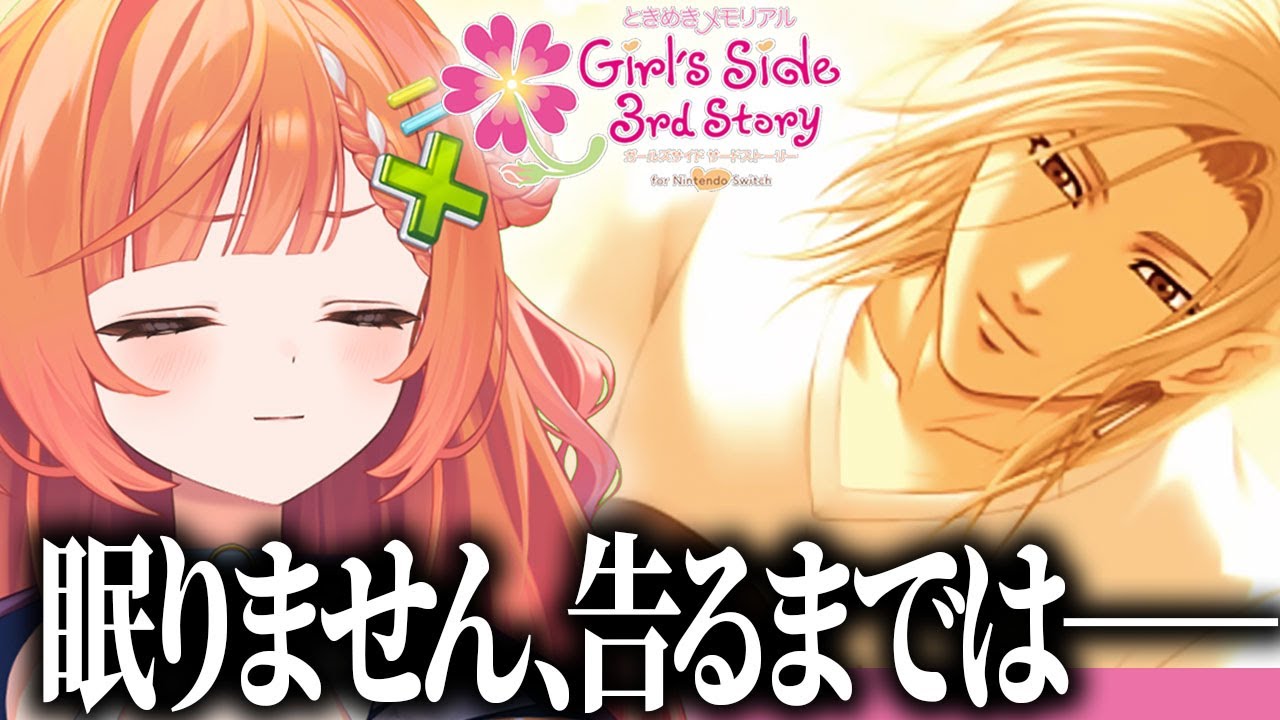 【ときめきメモリアルGS3】青春を取り戻すまで眠れない攻略耐久配信【#新人vtuber 】