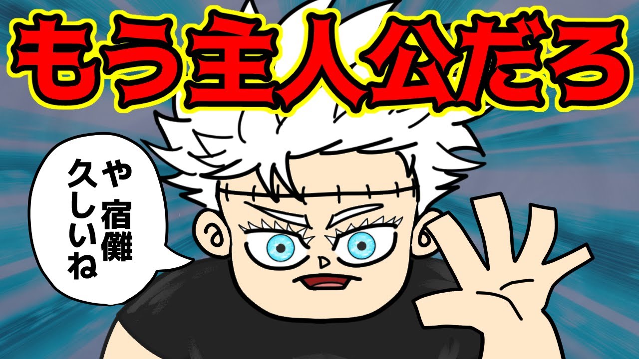 五条悟、「北」へ行く！！【 呪術廻戦 考察 】