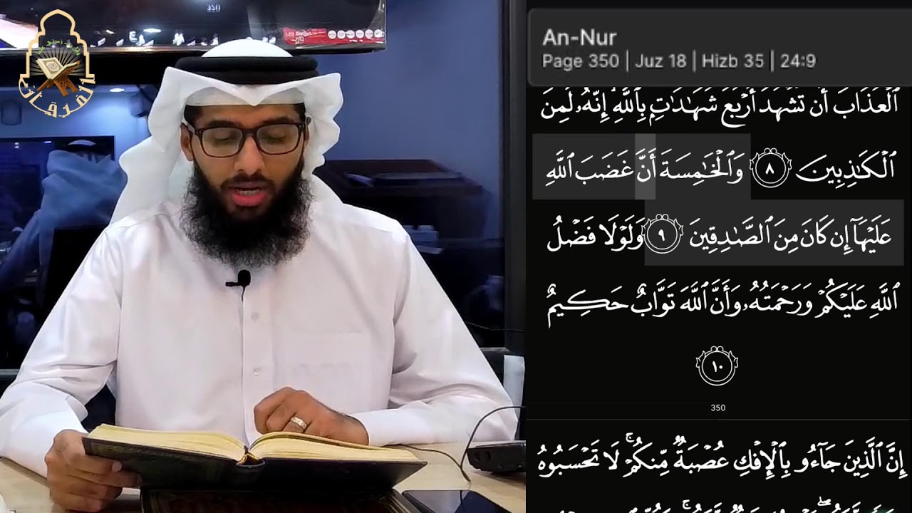 Ramadan Tafsir Program 2026 - Day 9