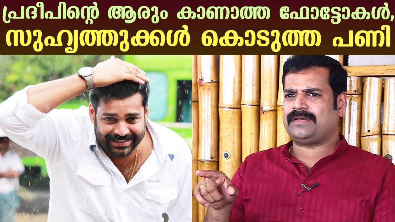 Unseen photos of Pradeep Chandran ; prank by his friends | Day with a star