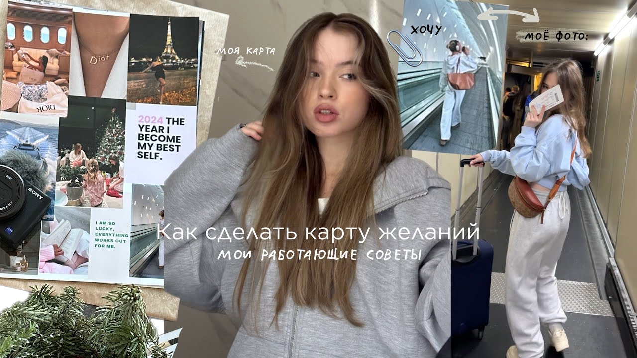 Как сделать работающую карту желаний | советы и лайфхаки | VISION BOARD