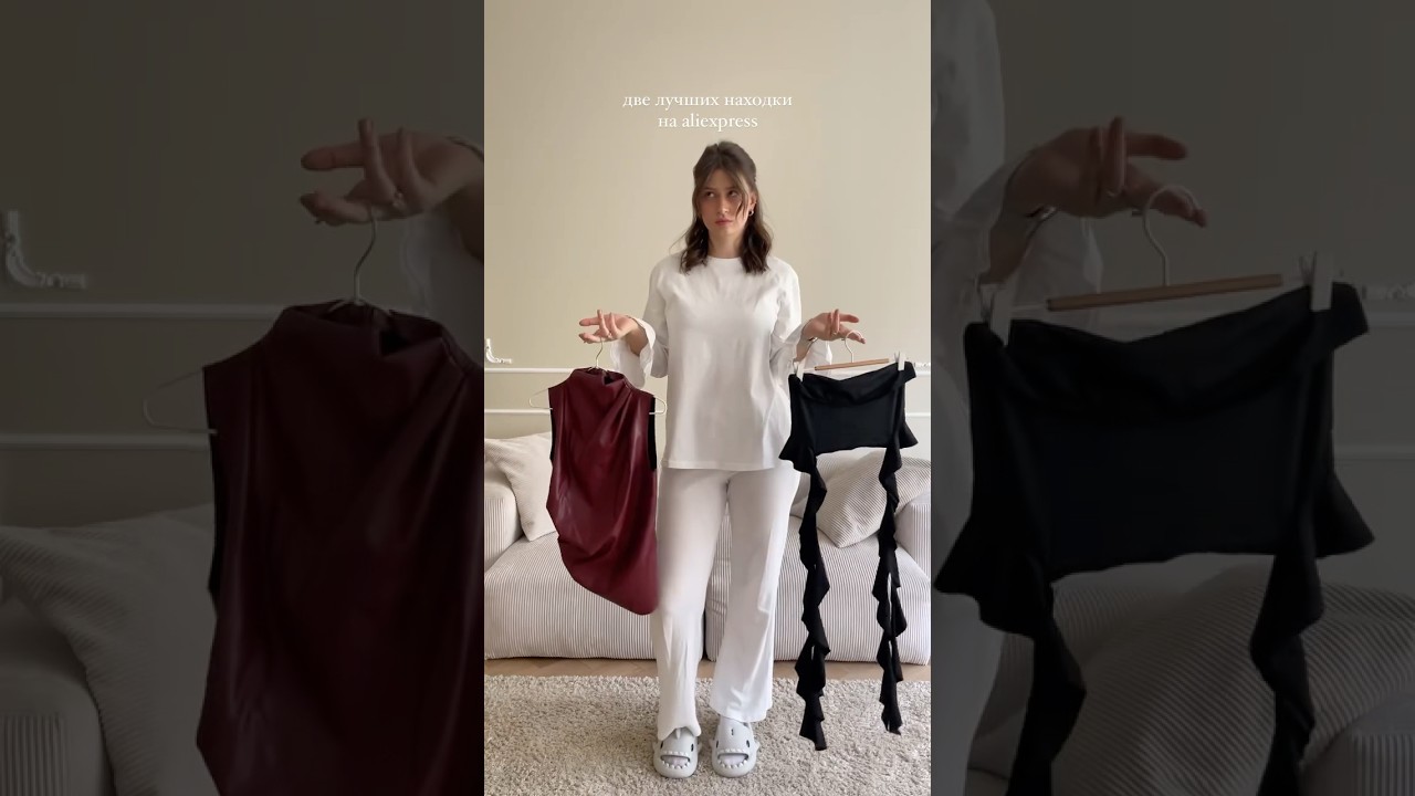 ссылочки как всегда оставила в тг: smiiirka #outfitideas #outfit #aliexpress #style #lookbook