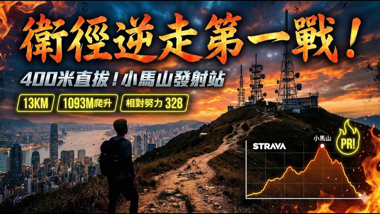 Happy New Year！新年快樂！🎉 踏入 2026 年第一日，Lup Baby  同 波波 決定不做懶人，一早就來一場「元旦暴力」行山局！