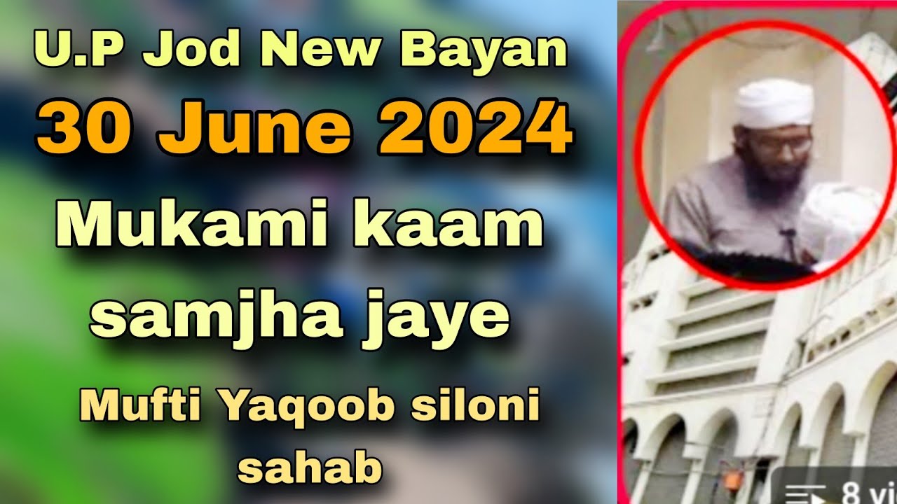 New Bayan U.P jod 30 June 2024 Zohar Bayan| mukami kaam samjha jaye| mufti Yaqoob siloni sahab db