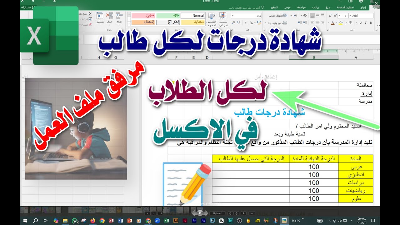 شهادة لكل طالب لكل الطلاب نتيحة لكل طالب لكل الطلاب في الاكسل مرفق ملف العمل