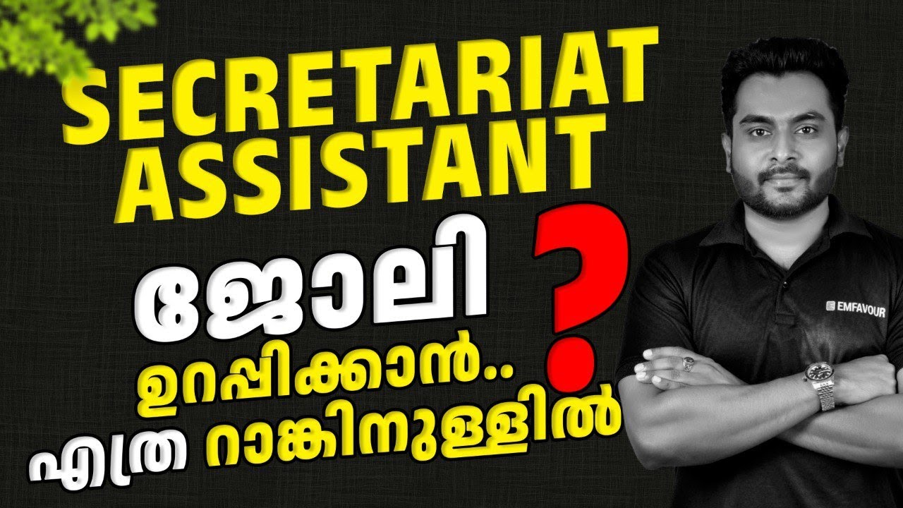 SECRETARIAT ASSISTANT🔥Only these people in the Short List are guaranteed a job | Kerala PSC 2025