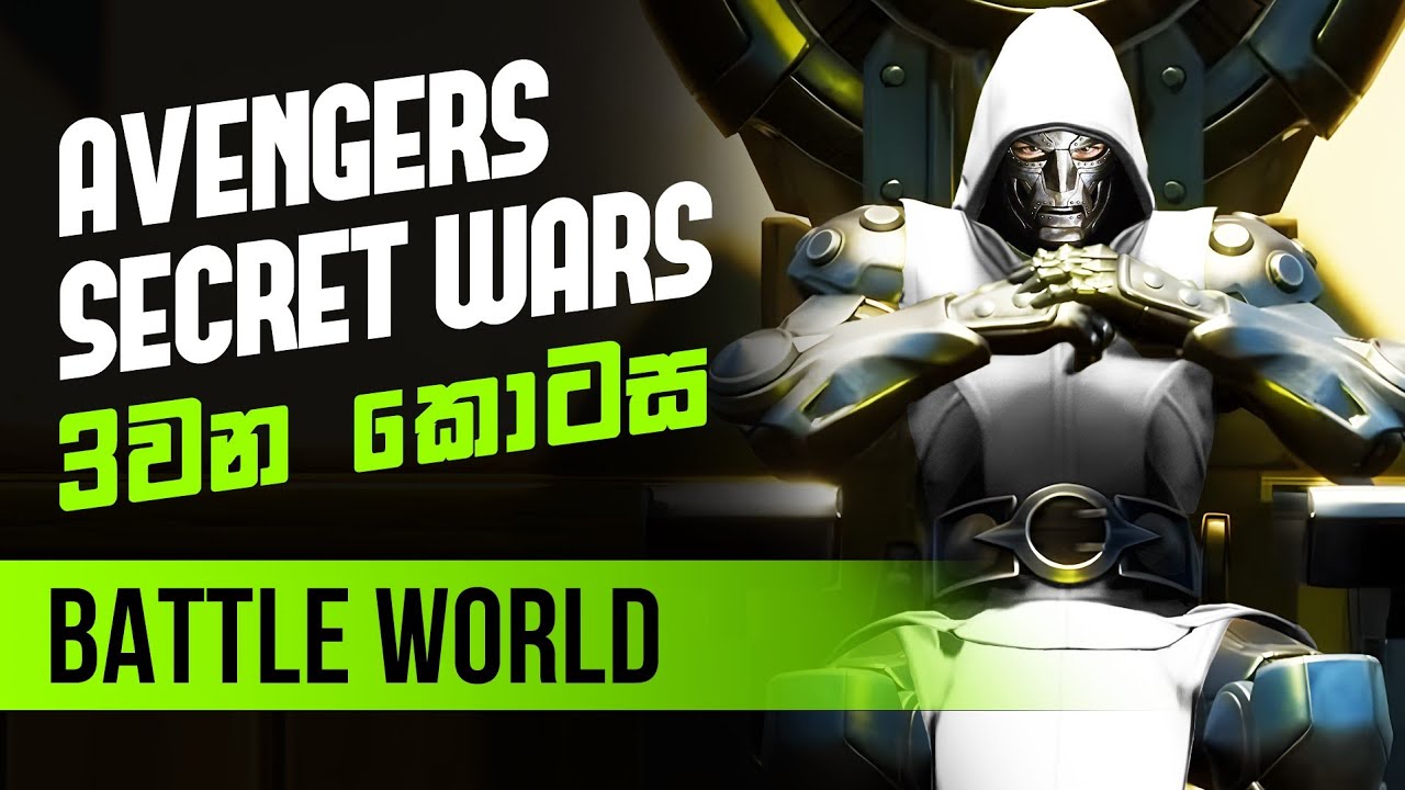 Marvel විශ්වයේ අවසානය කුමක්ද? | Avengers Secret Wars explained - part 3