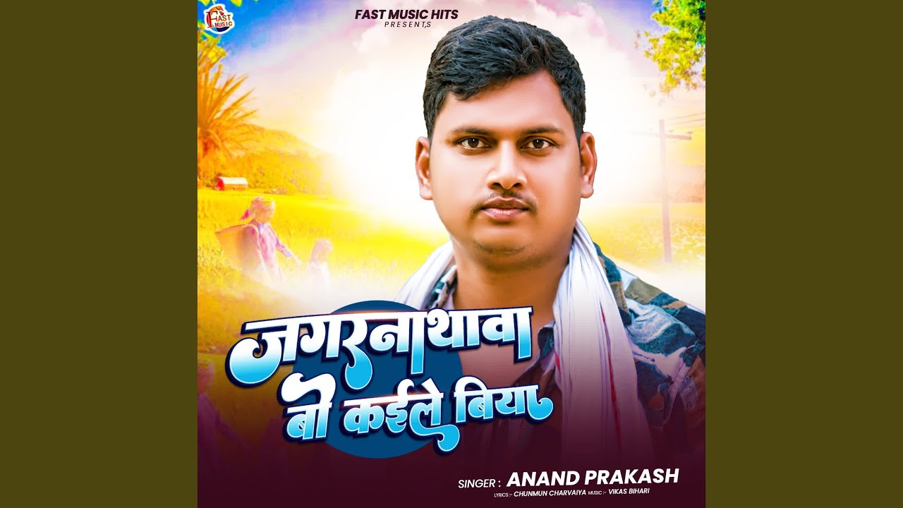 Jagarnathwa Bo Kaile Biya
