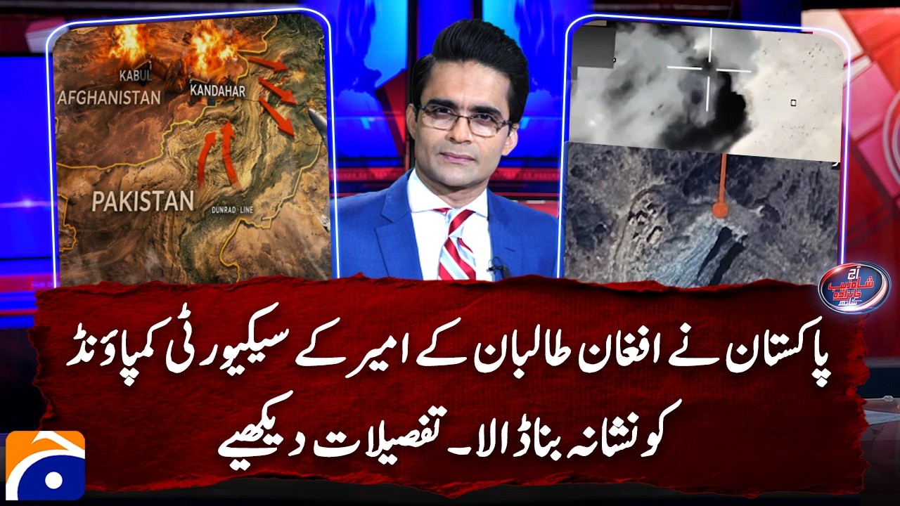 Pakistan hits security compound of Afghan Taliban Emir Hibatullah Akhundzada - Shahzeb Khanzada