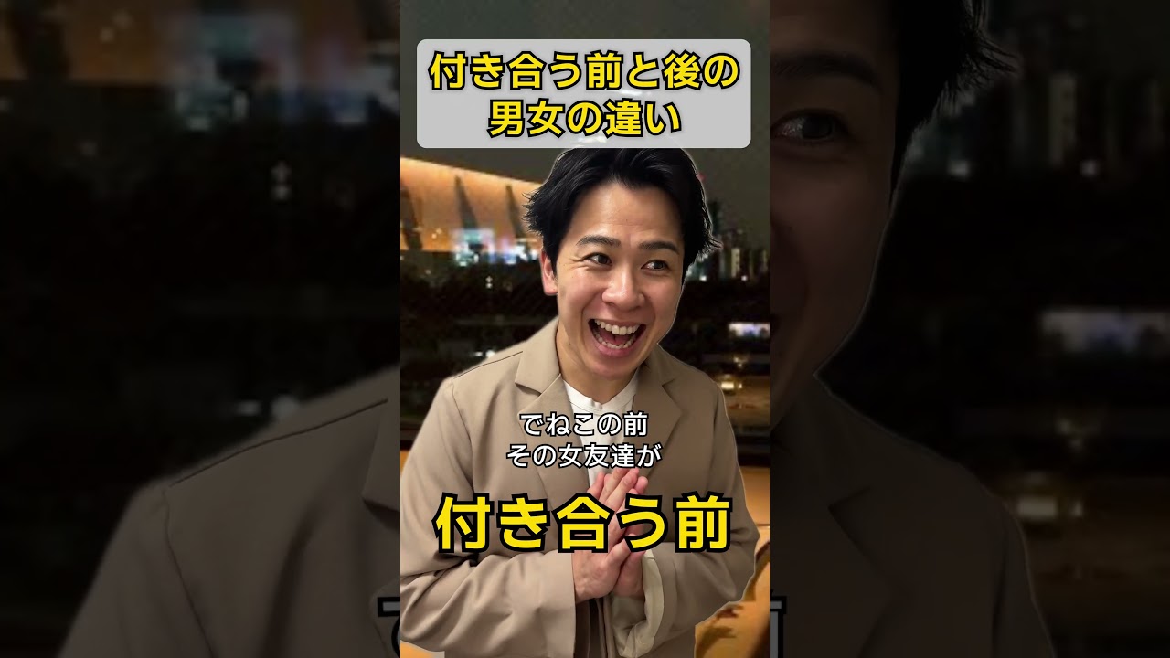 付き合う前と後の男女の違い