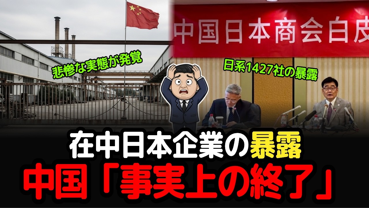 スッキリ解説、日系企業1427社が衝撃の暴露…GDP5%なのに物価上昇ゼロ、中国で起きている