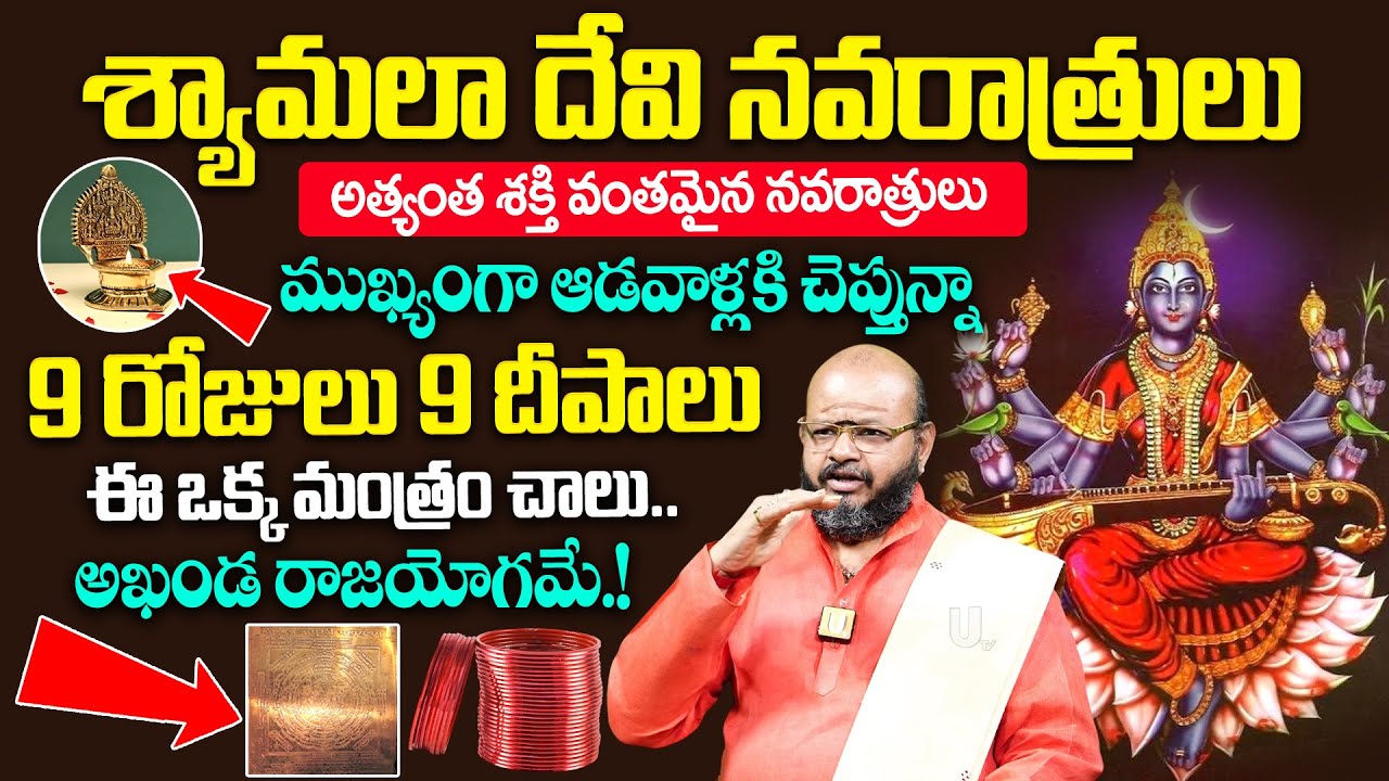 Syamala devi navaratrulu pooja | శ్యామల దేవి నవరాత్రి పూజలు.! | magha guptha navaratrulu 2026