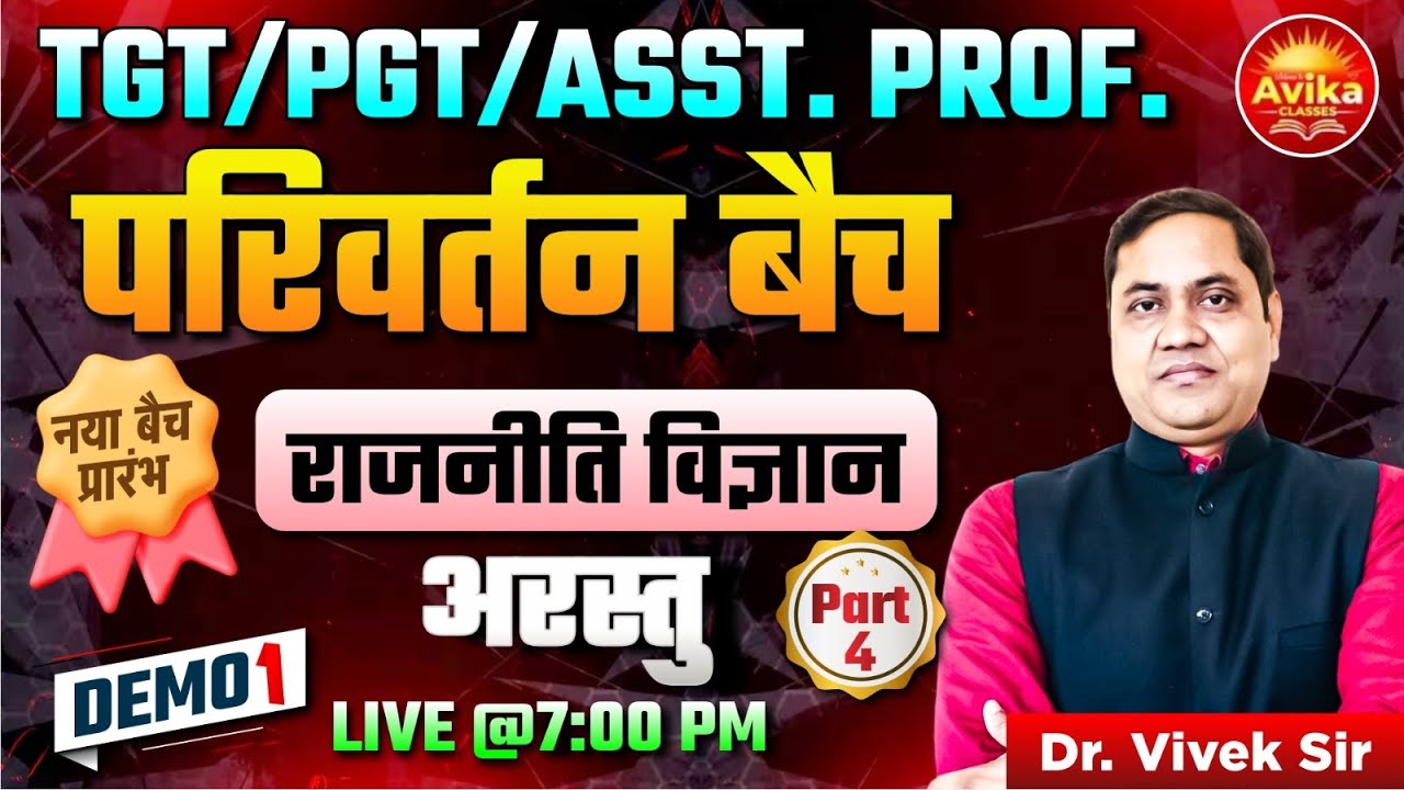अरस्तू Part 5 : Political Science | TGT, PGT & Asst. Prof | परिवर्तन बैच Demo #5 Dr. Vivek Sir