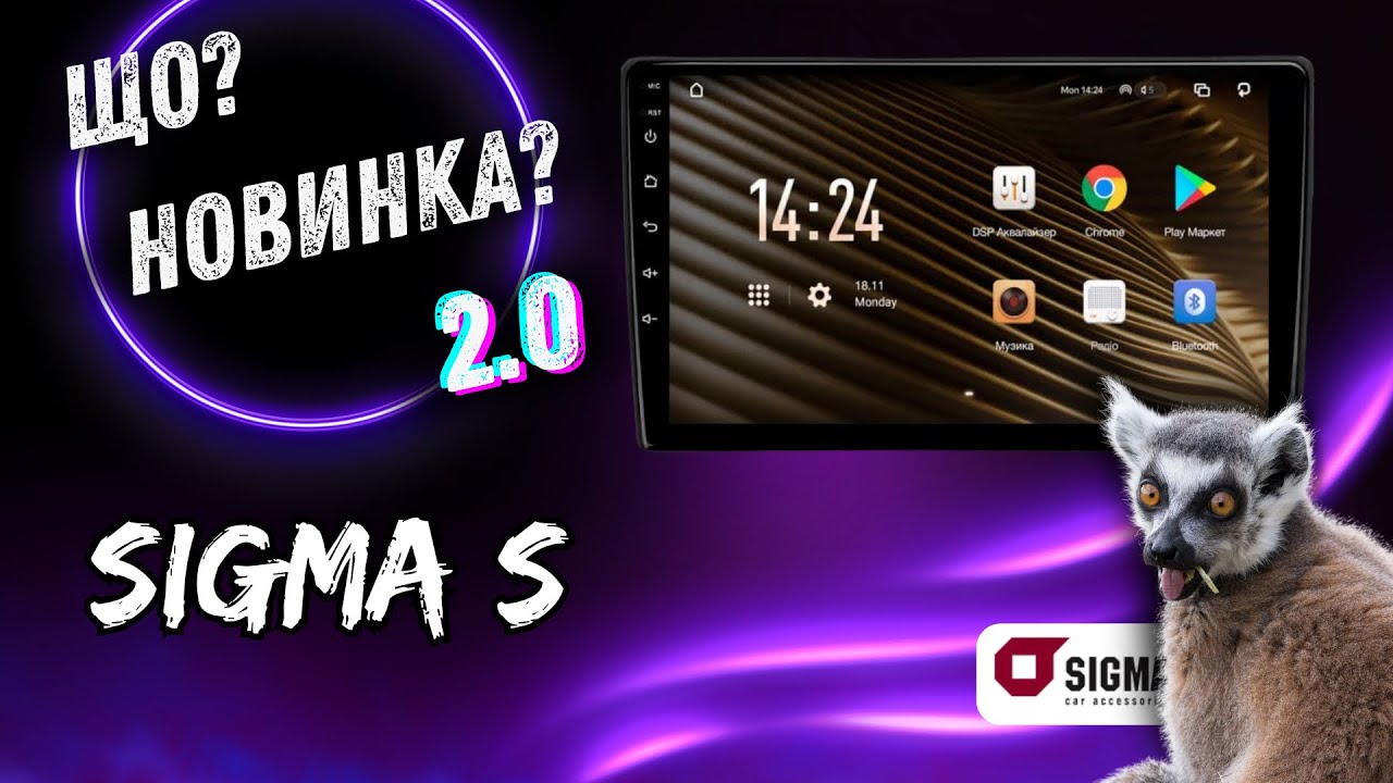 Бюджетна магнітола Sigma S | Оновлення | Що нового?