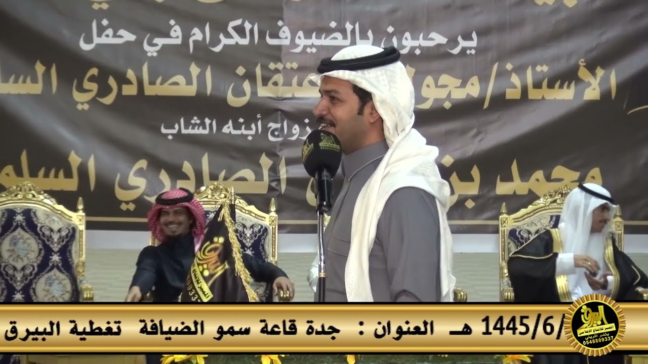 👏👏طاروق .. عيضه الشلوي 🎤زياد المزرمي حفلة جدة 1445/6/24 هـ قاعة سمو الضيافة
