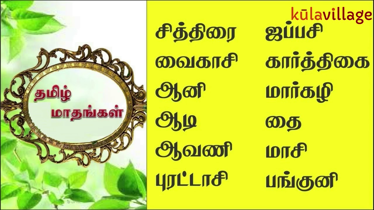 Tamil Story Time with Elakkiya | Episode 1 | Tamil New Year Puttandu explained to kids |