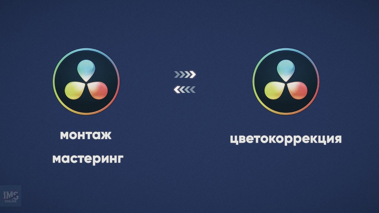 Как передать на цветокоррекцию проект из Davinci Resolve (2 способа)