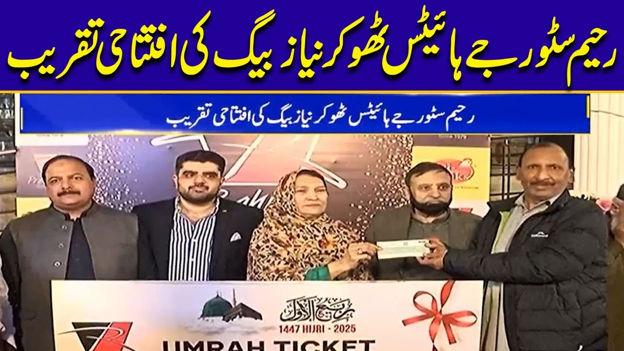 Rahim Store Thokar Niaz Baig Opening Ceremoney | City42