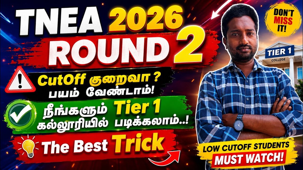 TNEA 2026 | Round 2 Secret Strategy 🤯 Tier 1 College with Low Cutoff? TNEA 2026 Full Guide | 