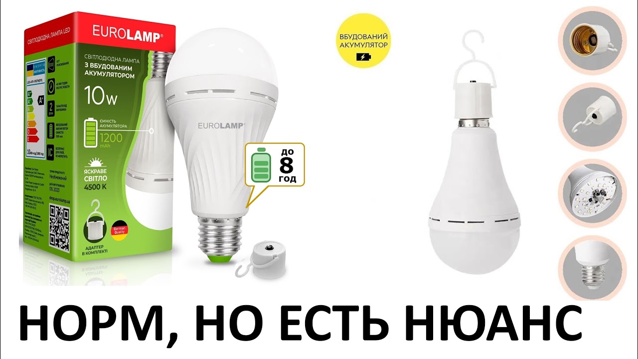 LED лампа с аккумулятором EUROLAMP 10W 1200mAh 4500K E27