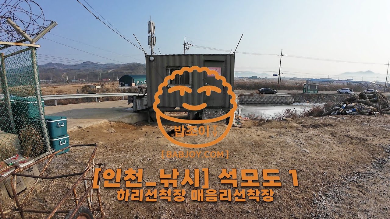 [인천_낚시] 석모도 1 (하리선착장, 매음리선착장)