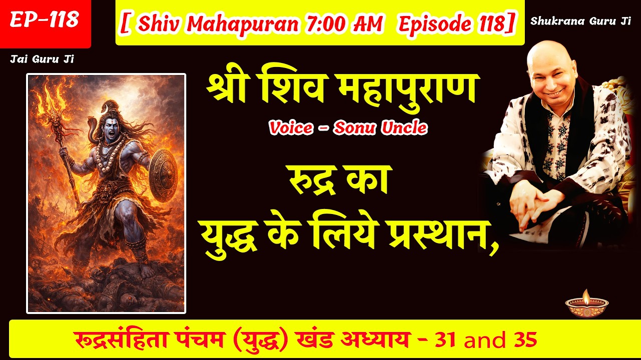EP - 118 GuruJi Satsang | Shiv Mahapuran in hindi | युद्ध  खंड अध्याय 31 to 35 #gurujisatsang