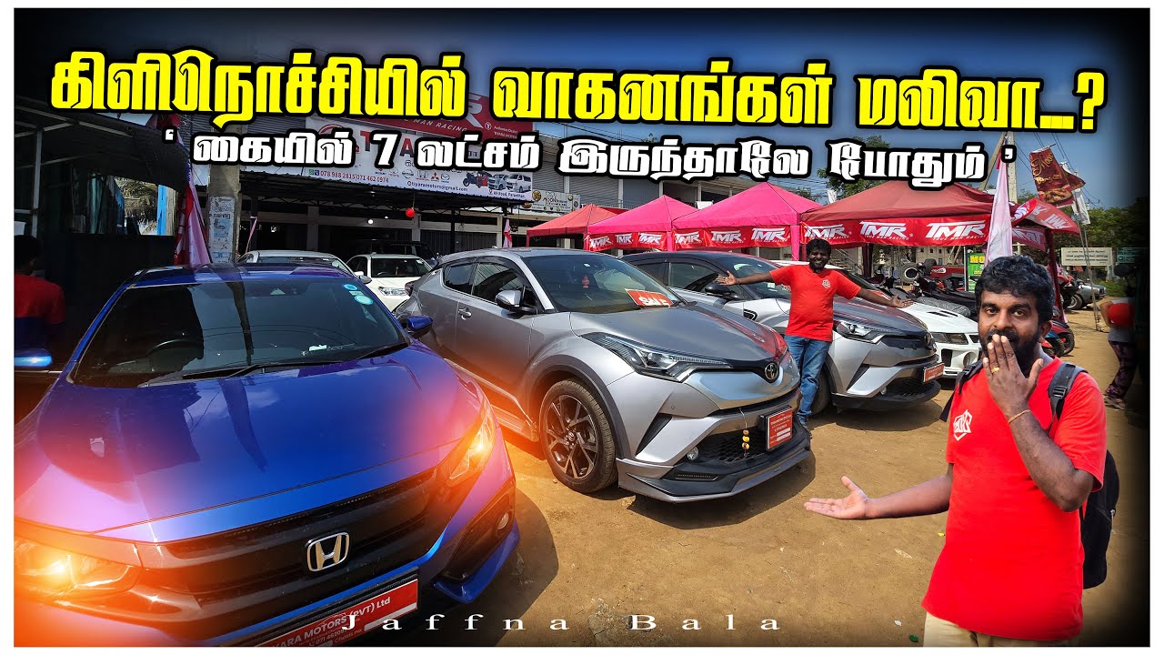 🔴Распродажа новых автомобилей в Kilinochchi Tiyara Motors😳 | Поддержанные автомобили здесь очень ...