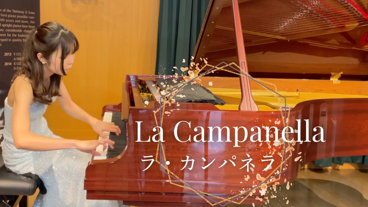 ラ・カンパネラ／La Campanella Liszt