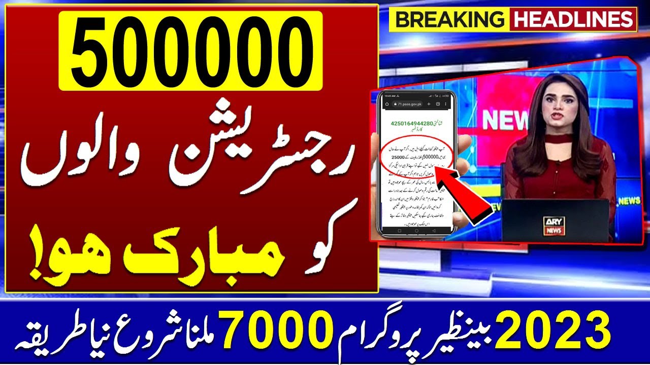 8171 ehsaas program registration 50000 | Ehsaas program 2023 Apply 50000
