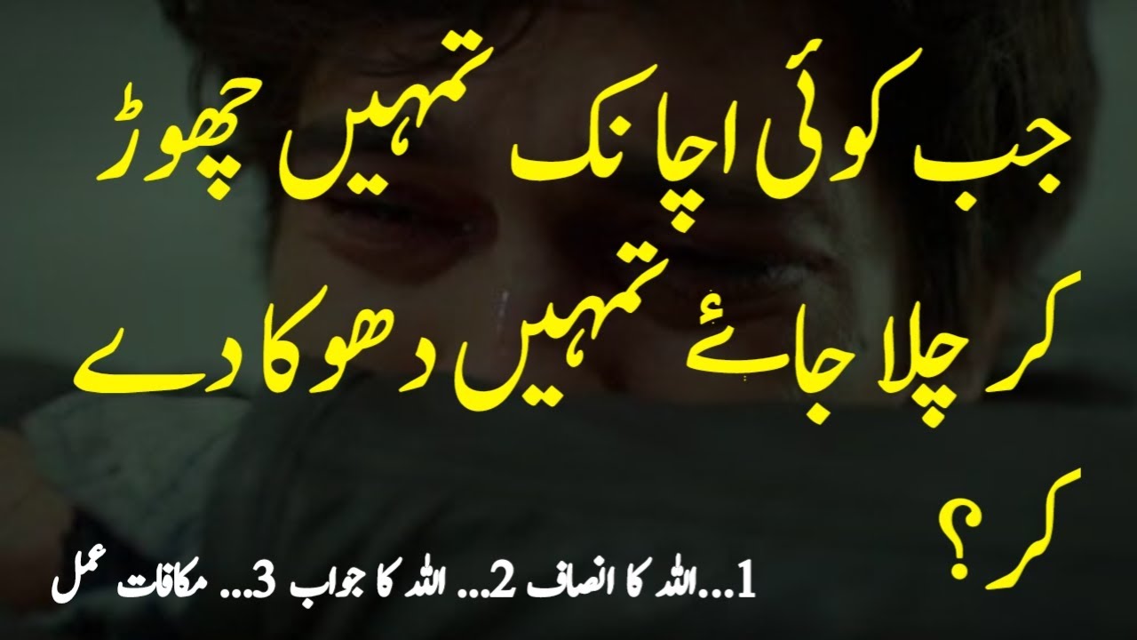 ALLAH Ka insaaf | Makafat e Amal Quotes in Urdu | islamic Quotes | Urdu Golden Collection