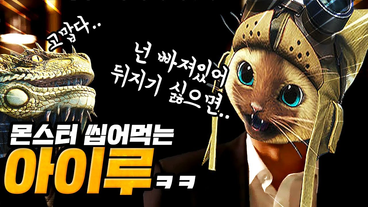 아이루만으로 몬스터 잡기